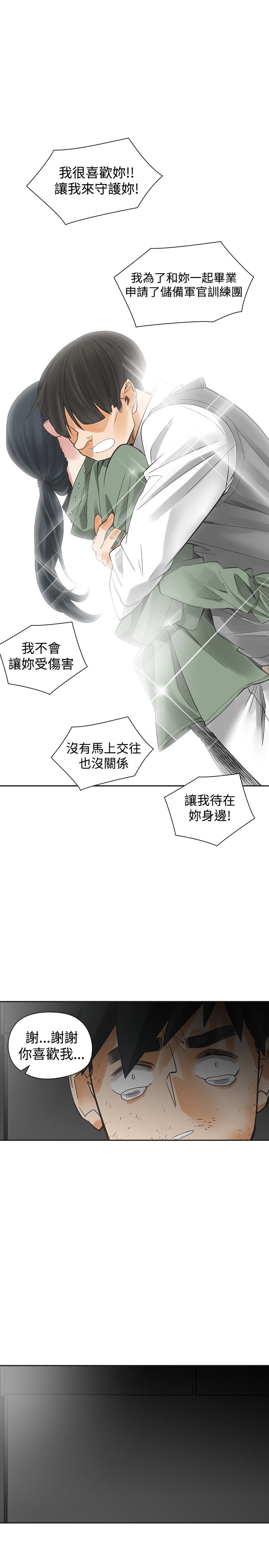 重回20岁漫画,第52章：报复2图
