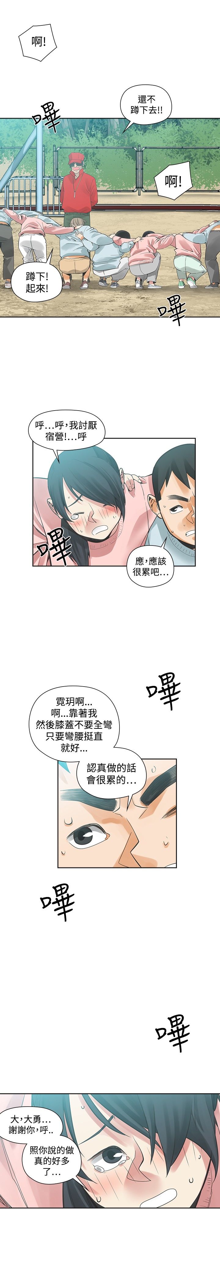重回20岁漫画,第24章：指使4图