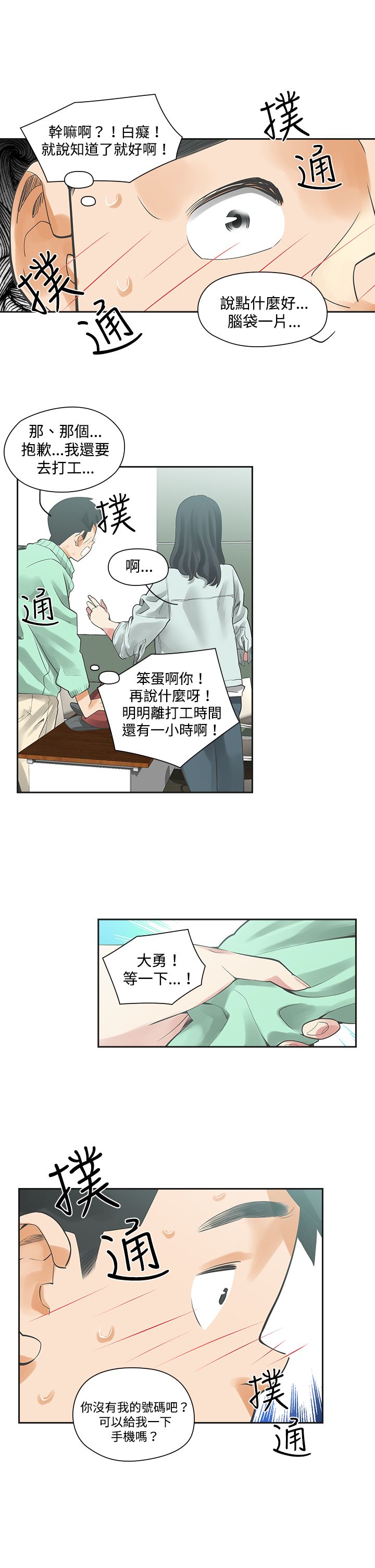 重回20岁漫画,第5章：那天5图
