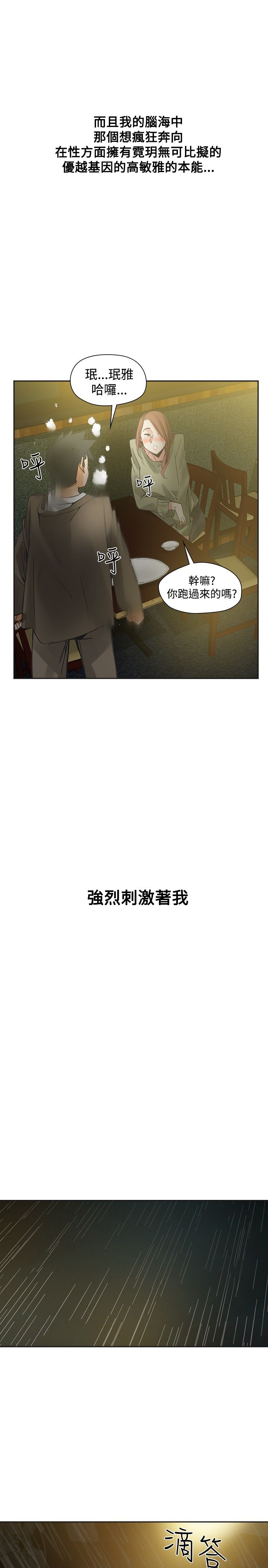 重回20岁漫画,第50章：撞破3图