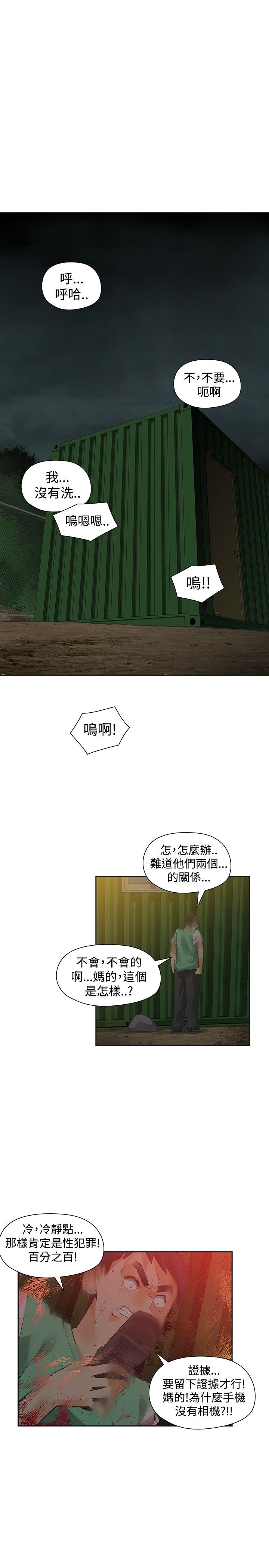重回20岁漫画,第28章：不要后悔1图