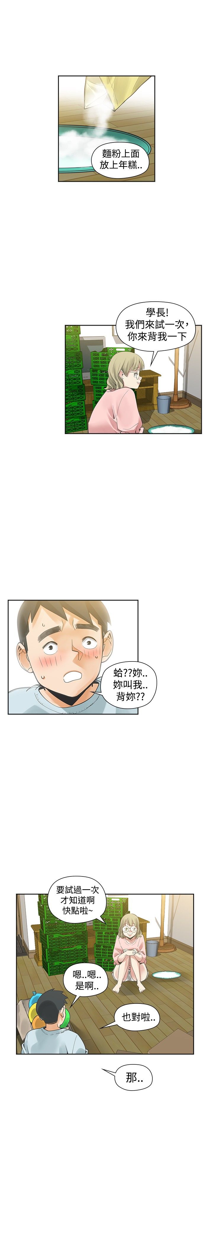 重回20岁漫画,第25章：恋爱4图