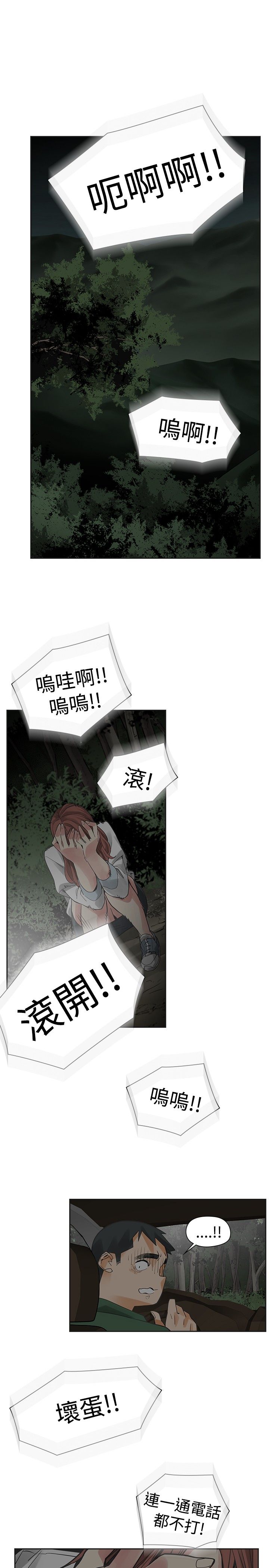 重回20岁漫画,第36章：大哭4图