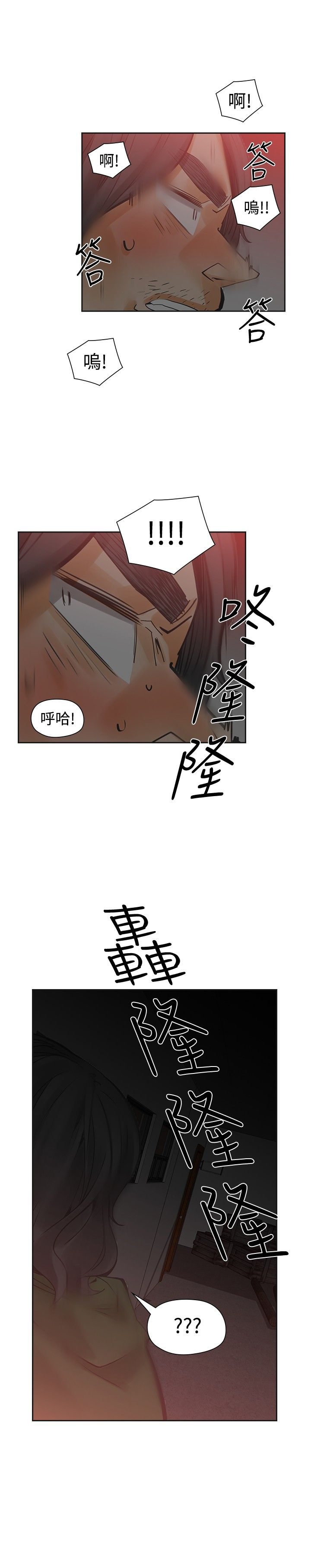 重回20岁漫画,第42章：阴差阳错5图