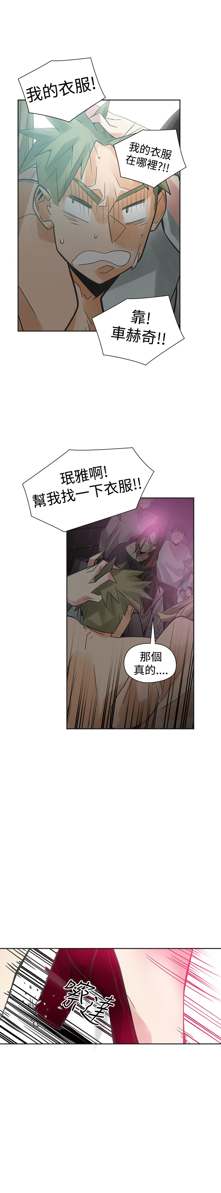 重回20岁漫画,第44章：吓坏5图