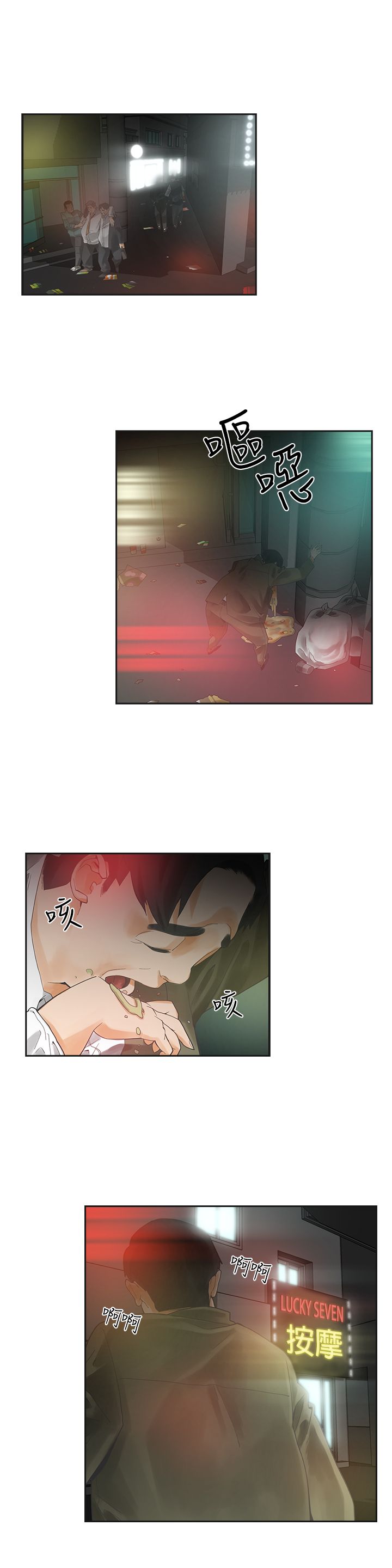 重回20岁漫画,第1章：按摩2图