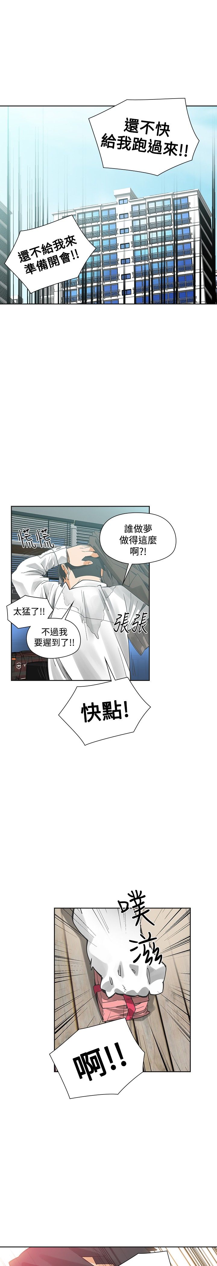 重回20岁漫画,第53章：南柯一梦1图
