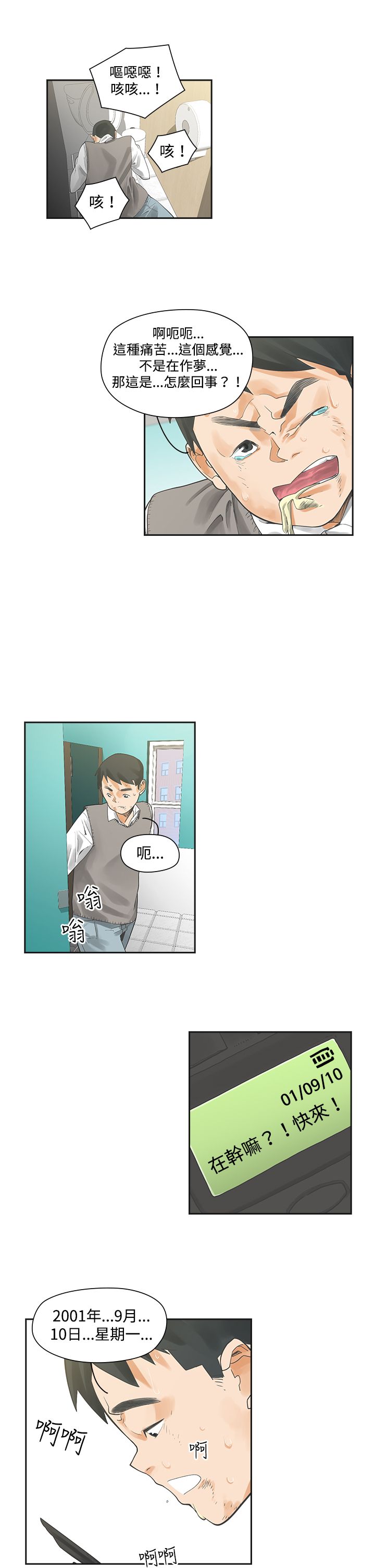 重回20岁漫画,第3章：抽烟4图