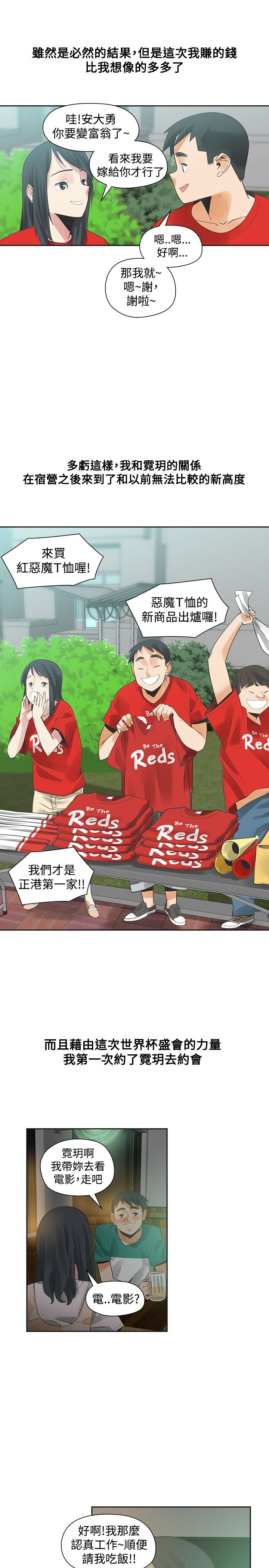 重回20岁漫画,第29章：重逢3图