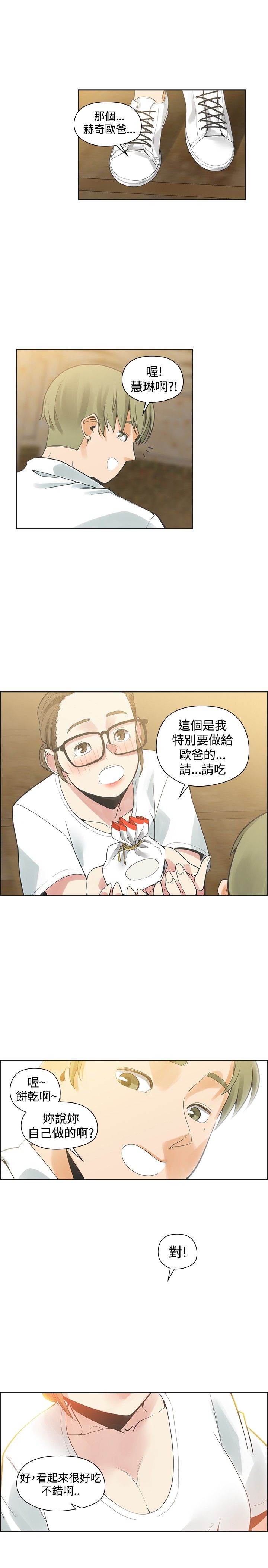 重回20岁漫画,第32章：初次2图