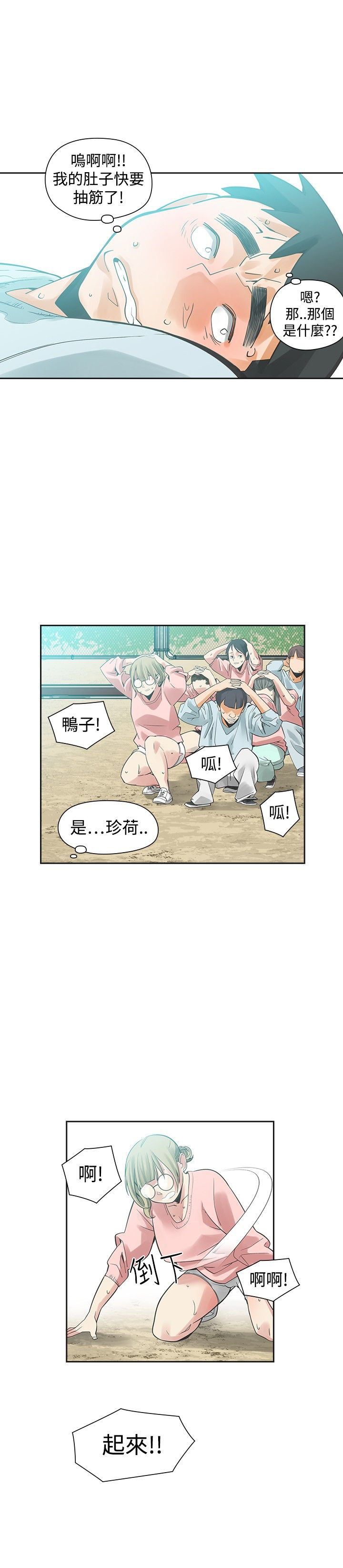 重回20岁漫画,第24章：指使2图