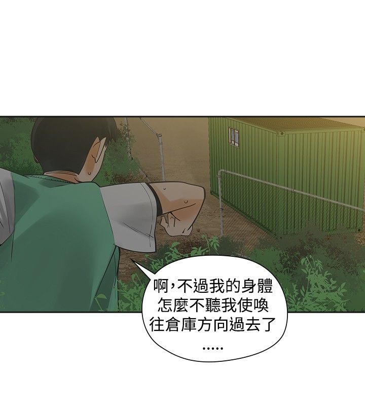 重回20岁漫画,第27章：强求5图