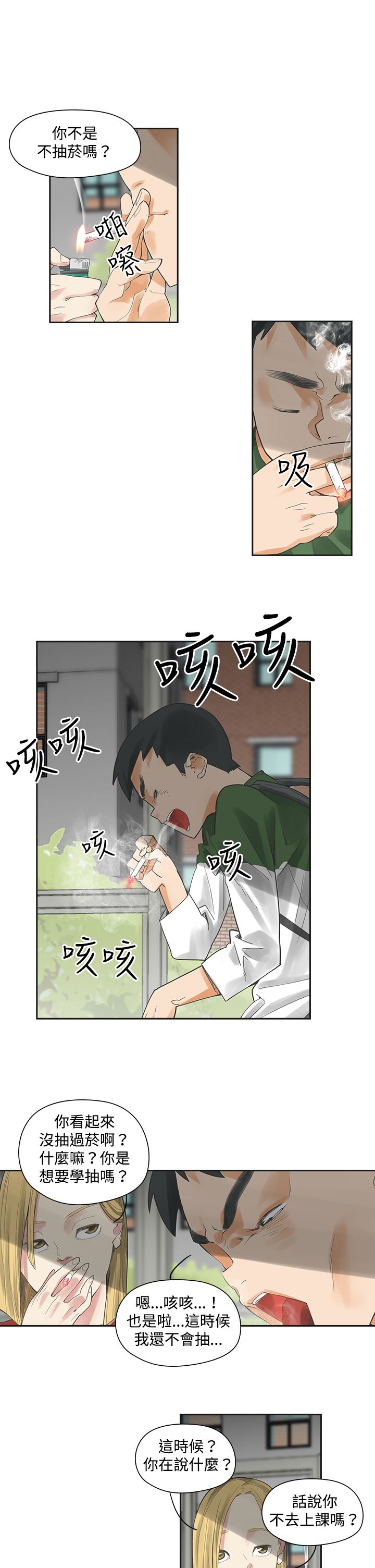 重回20岁漫画,第3章：抽烟4图
