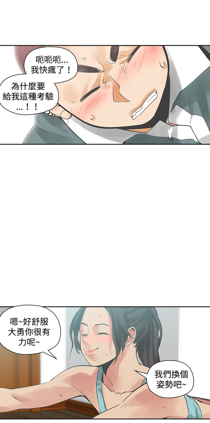 重回20岁漫画,第18章：喜欢5图