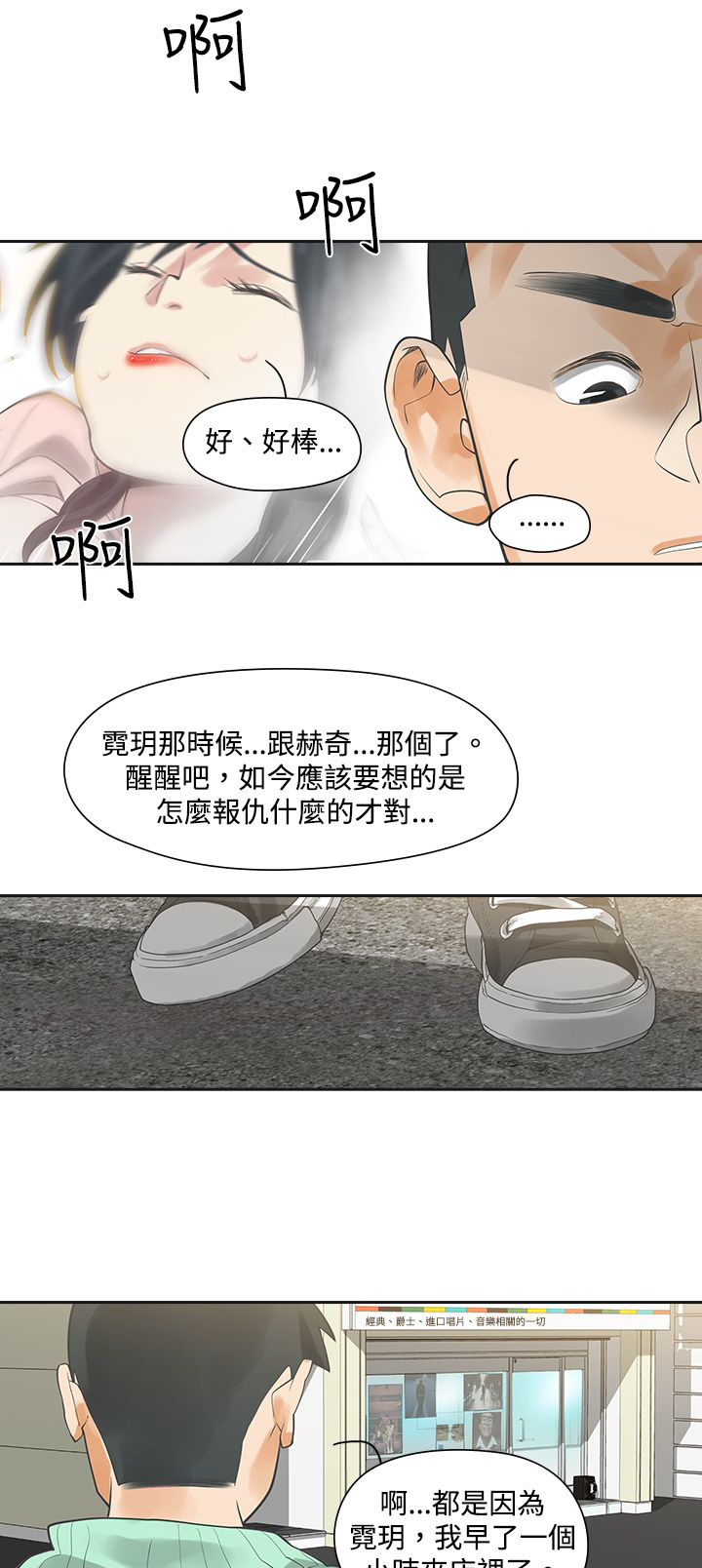 重回20岁漫画,第5章：那天4图