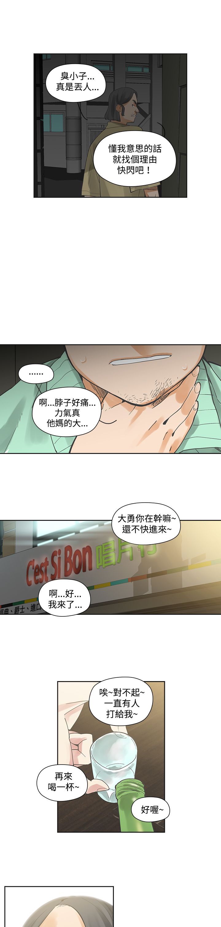 重回20岁漫画,第6章：快闪4图