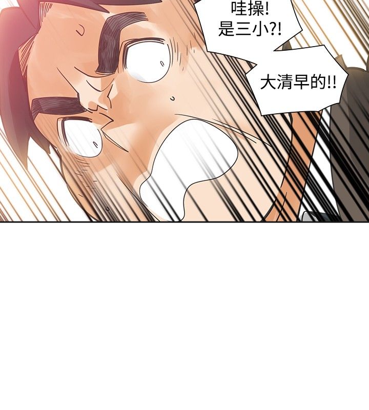 重回20岁漫画,第53章：南柯一梦2图