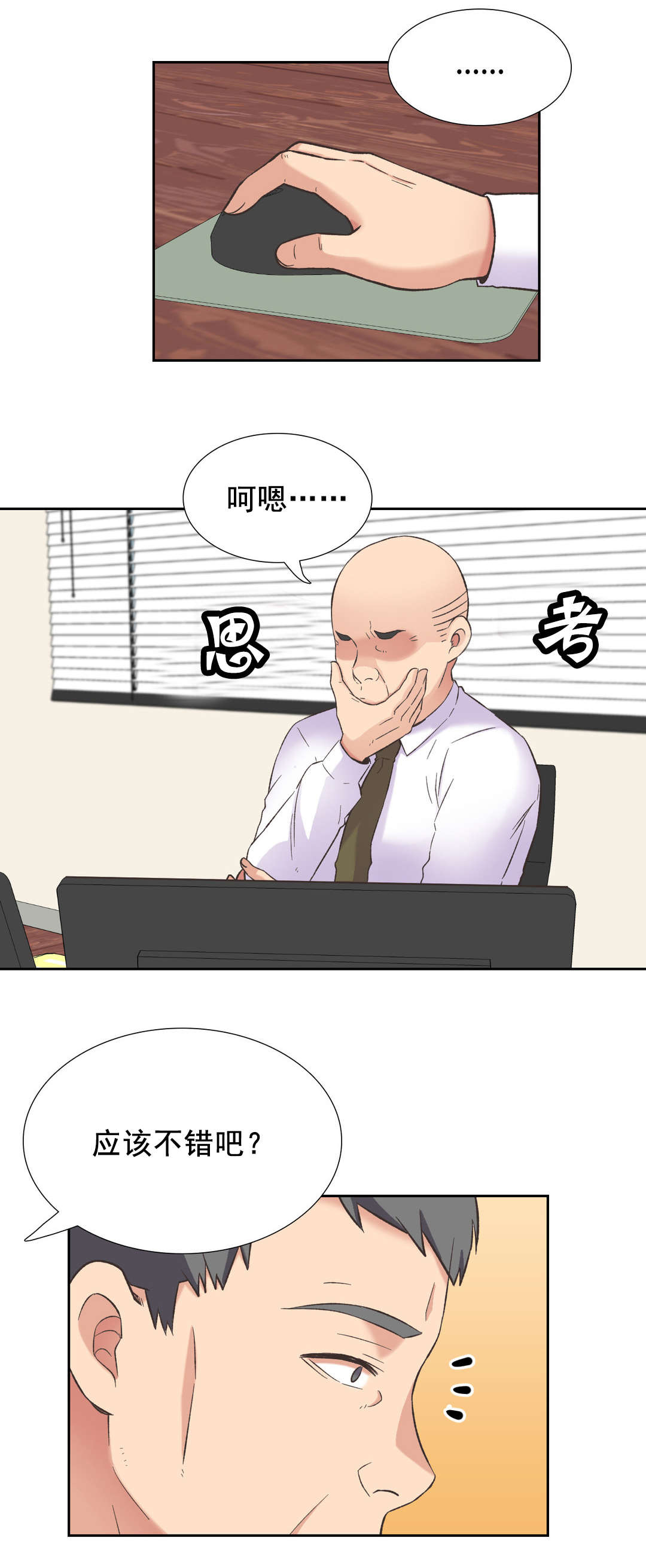 设计代理漫画,第38章：拒绝3图