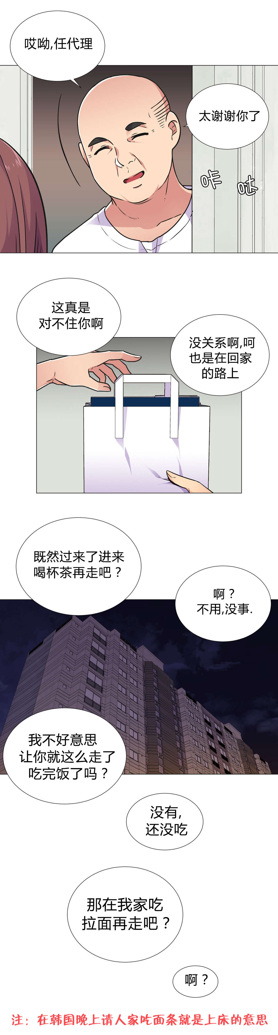 设计代理漫画,第32章：劣质品3图