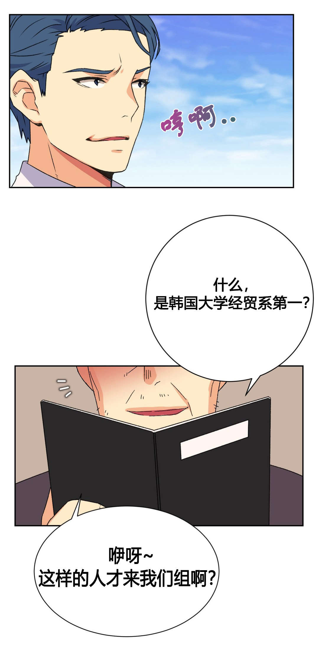 设计代理漫画,第18章：实习生2图