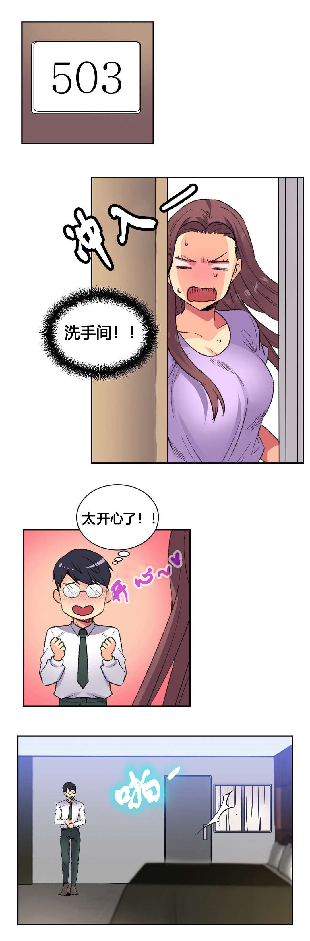设计代理漫画,第9章：宾馆2图