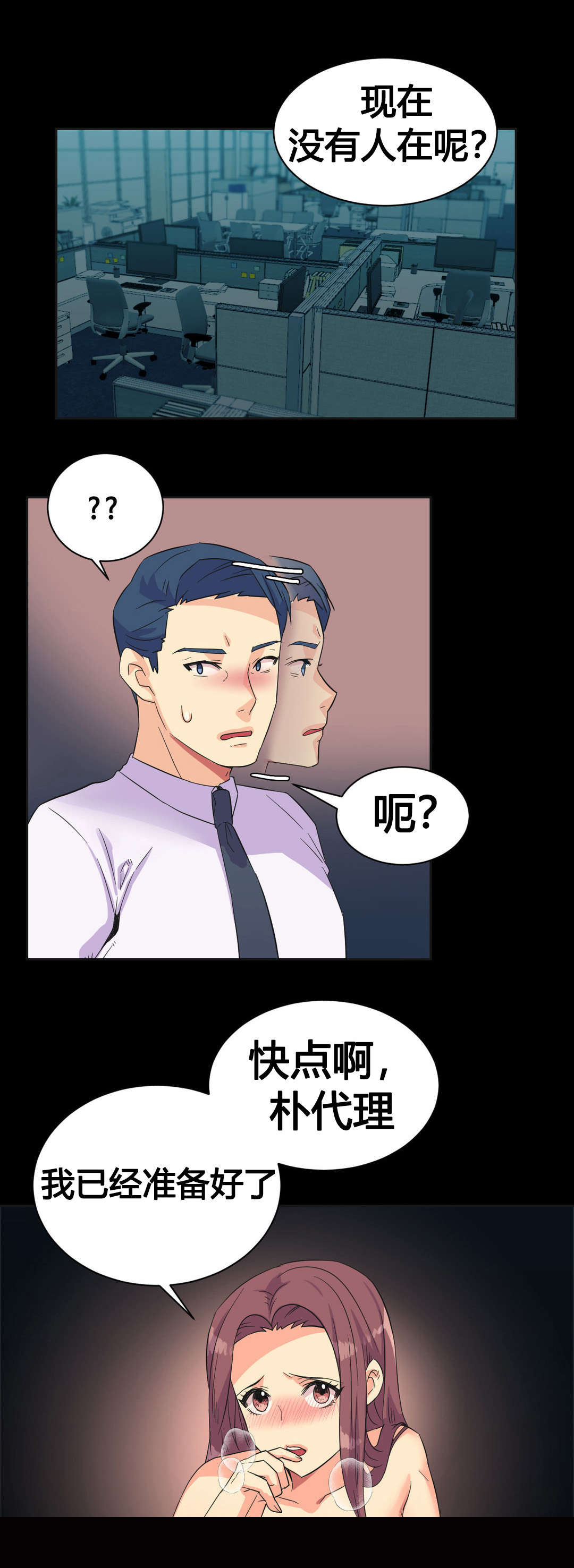 设计代理漫画,第23章：梦2图