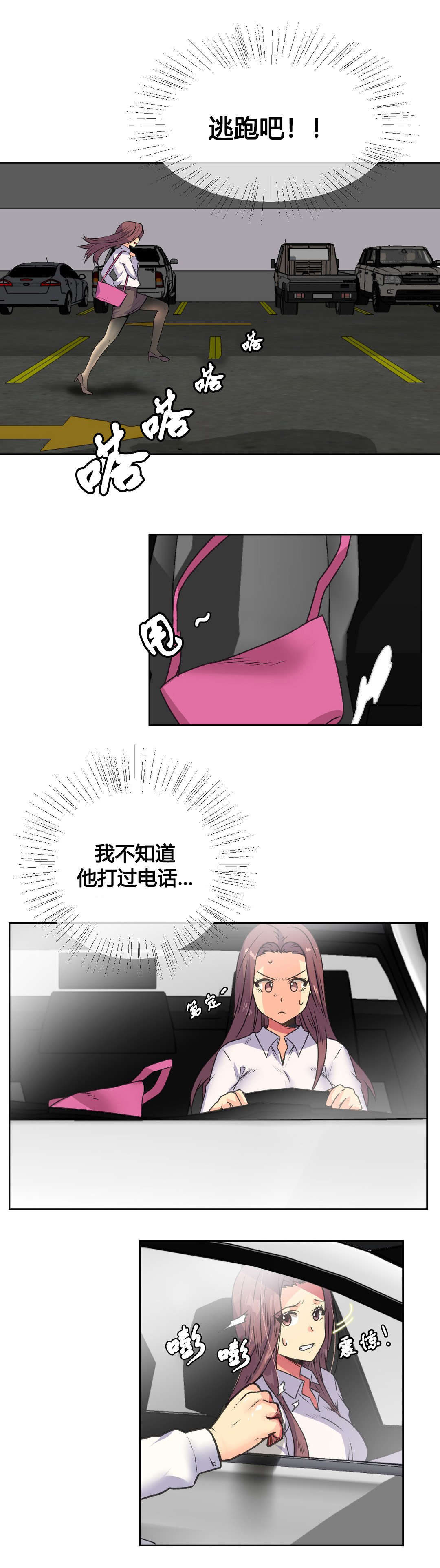 设计代理漫画,第14章：赴约2图