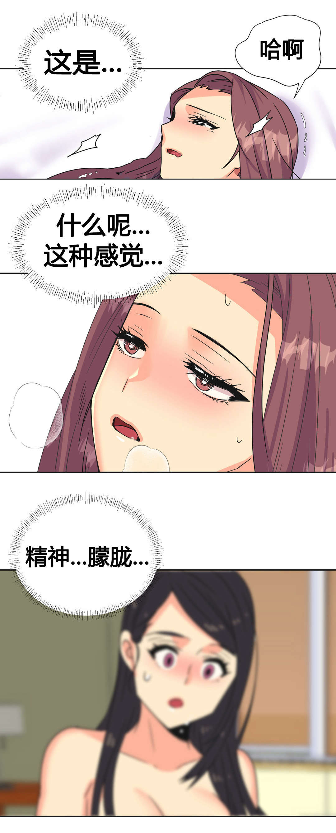 设计代理漫画,第26章：复杂的关系2图