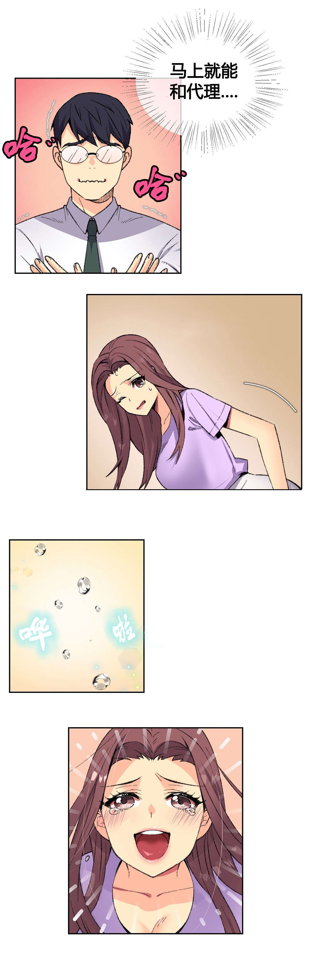 设计代理漫画,第9章：宾馆3图