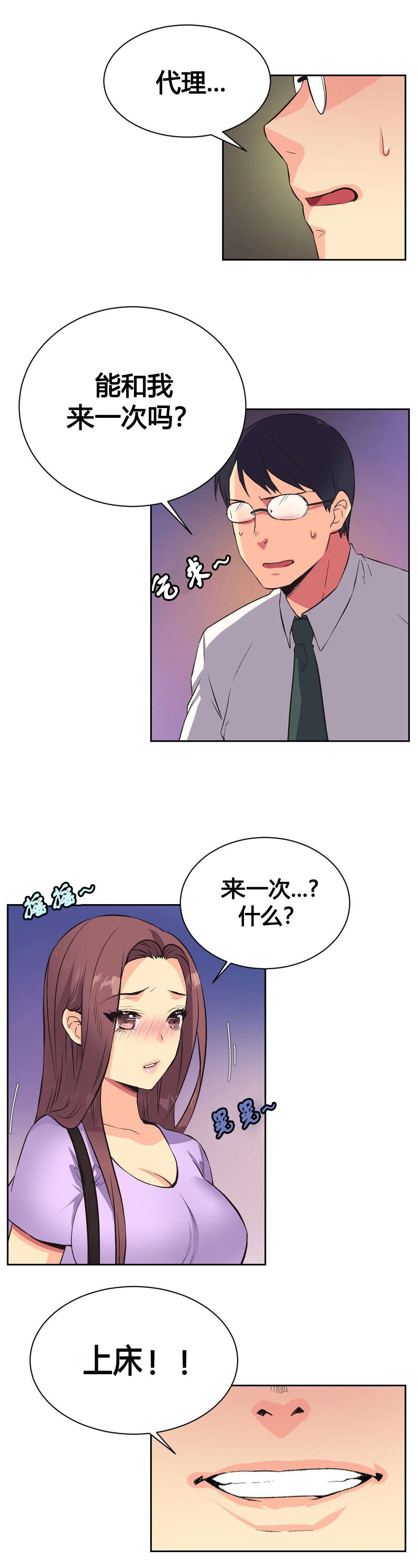 设计代理漫画,第9章：宾馆2图