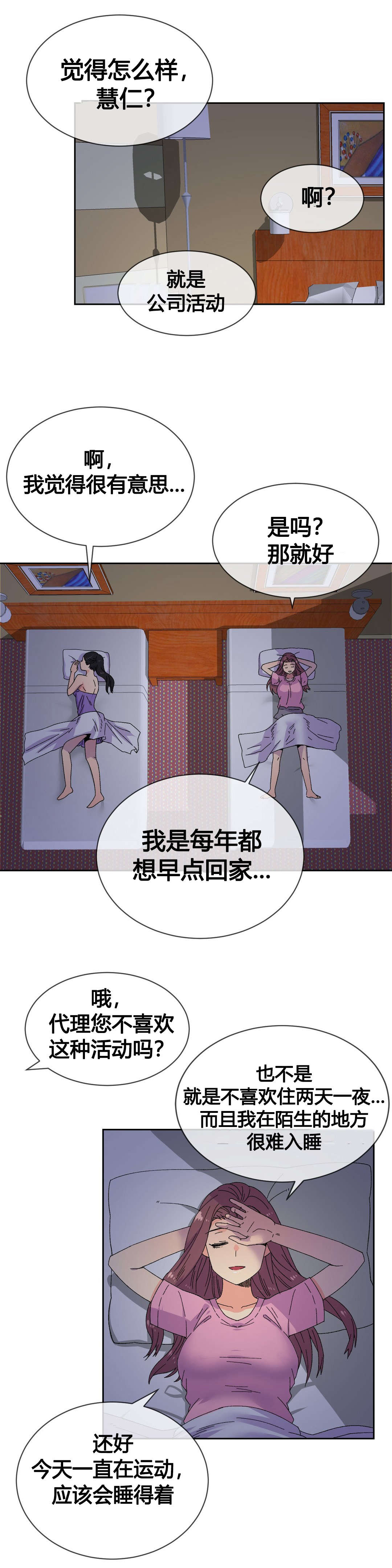 设计代理漫画,第20章：惠仁3图