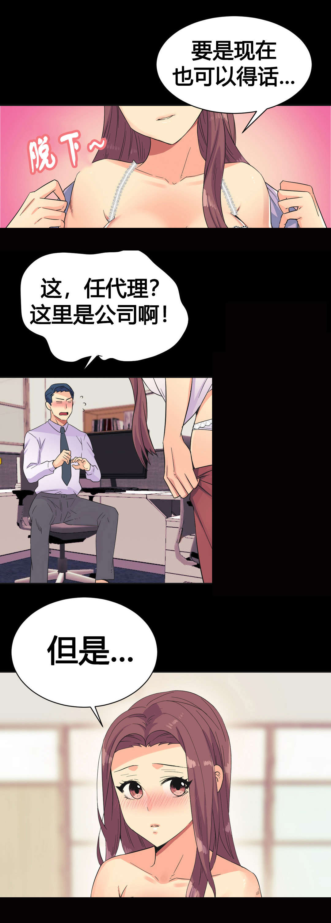 设计代理漫画,第23章：梦1图