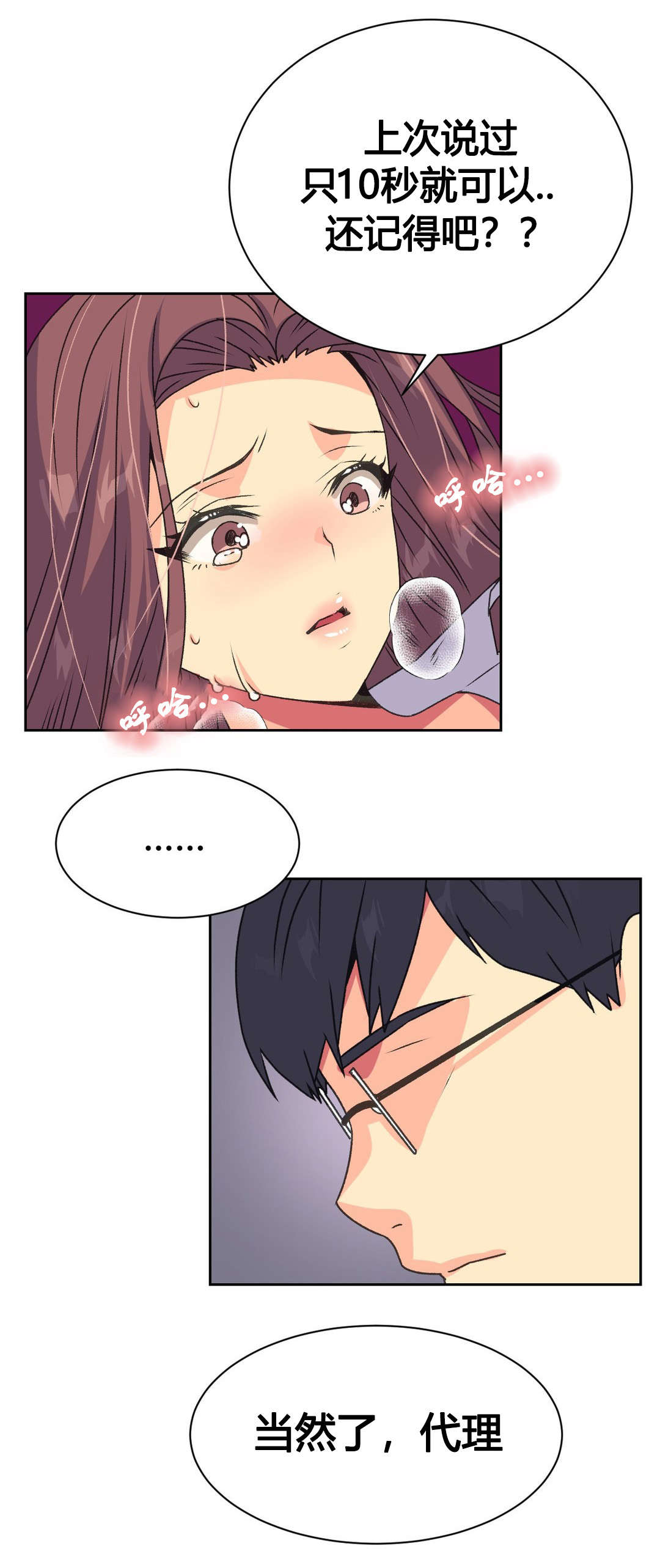 设计代理漫画,第14章：赴约2图