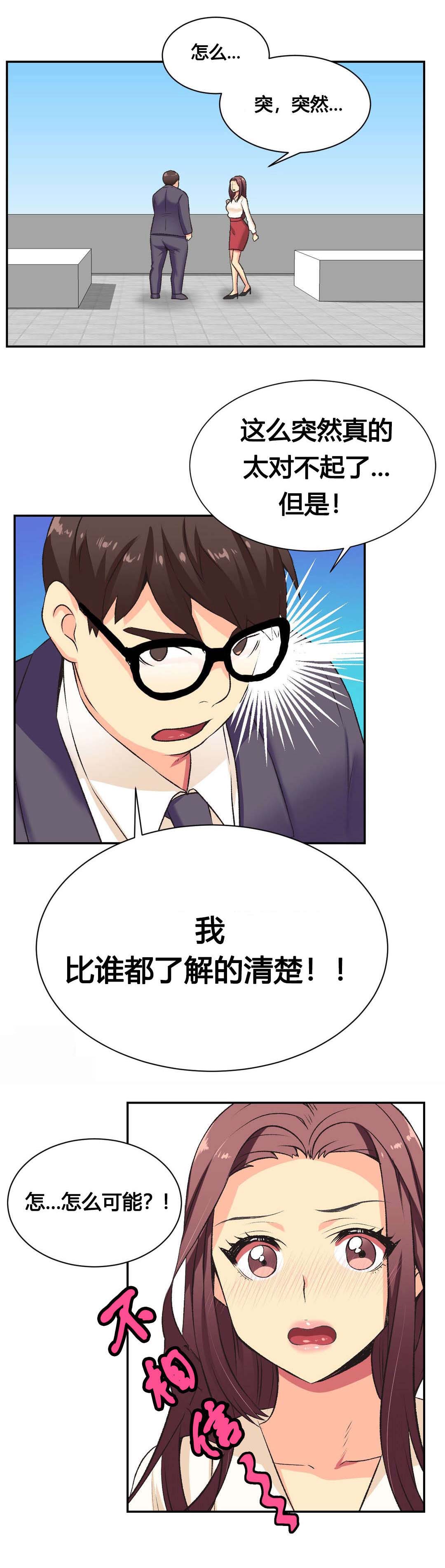 设计代理漫画,第2章：弱点2图