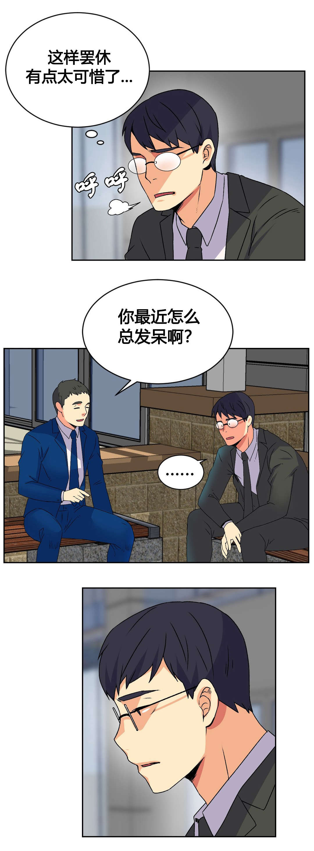 设计代理漫画,第16章：结束2图