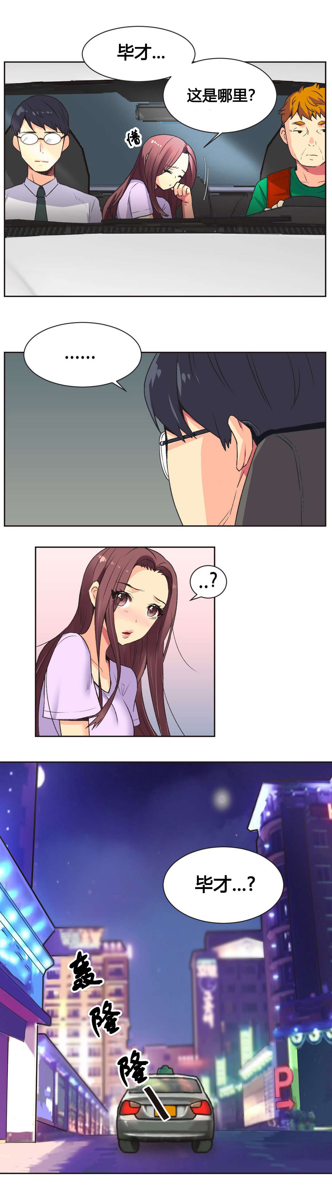 设计代理漫画,第8章：错过4图