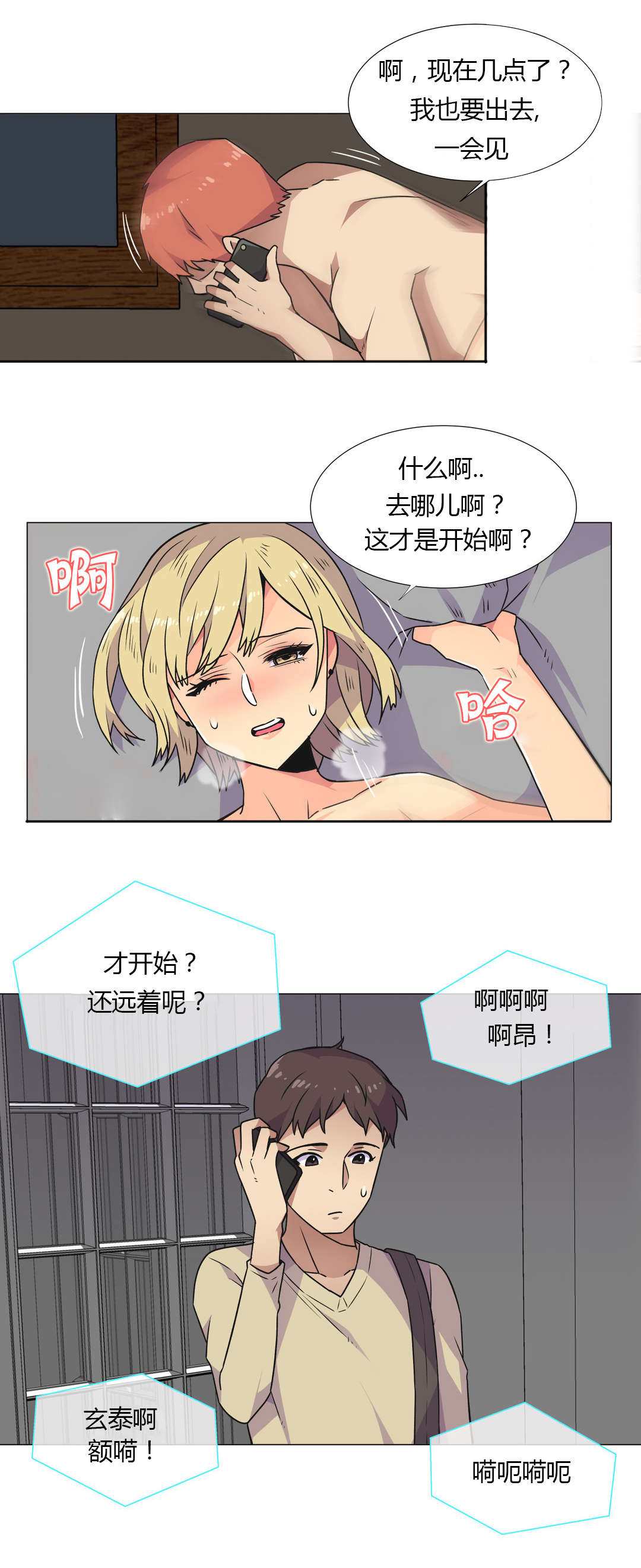 设计代理漫画,第28章：深夜来电4图
