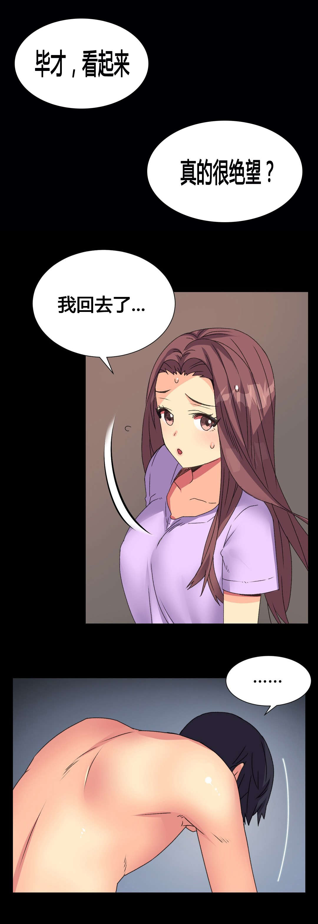 设计代理漫画,第12章：回家1图