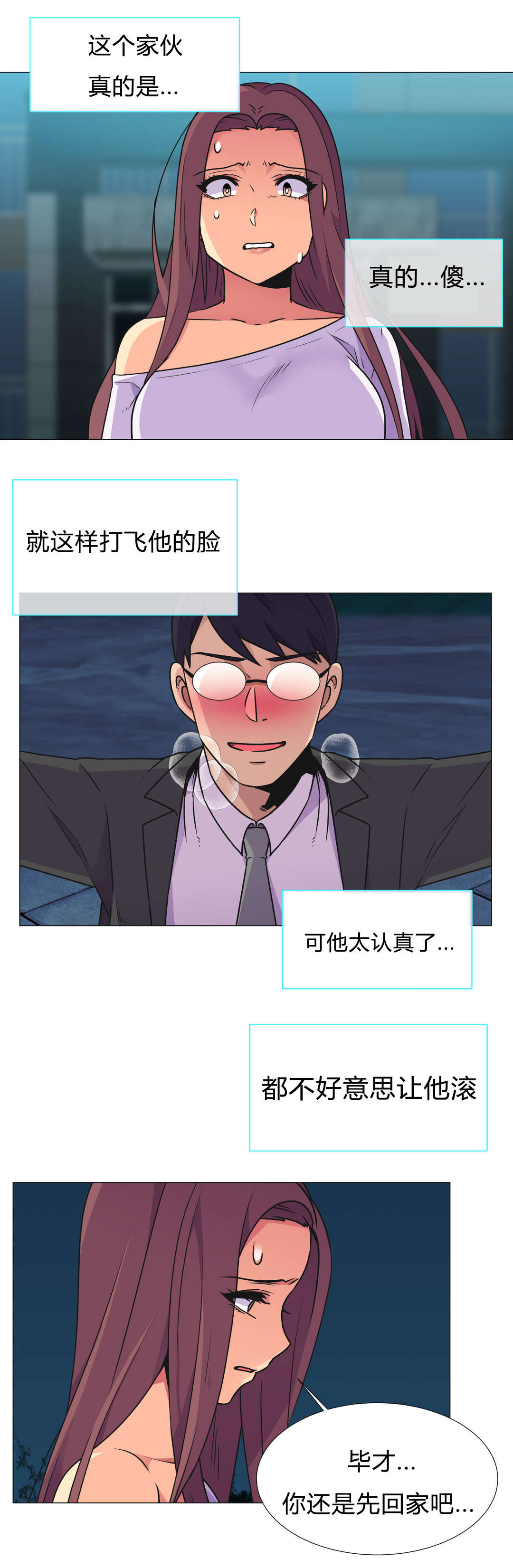 设计代理漫画,第30章：拜托3图