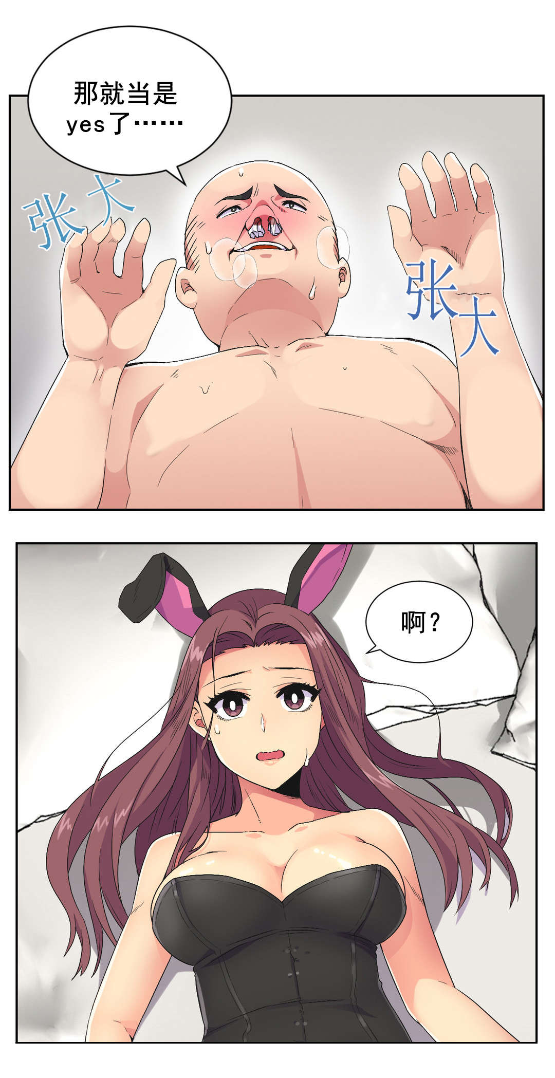 设计代理漫画,第34章：得寸进尺1图