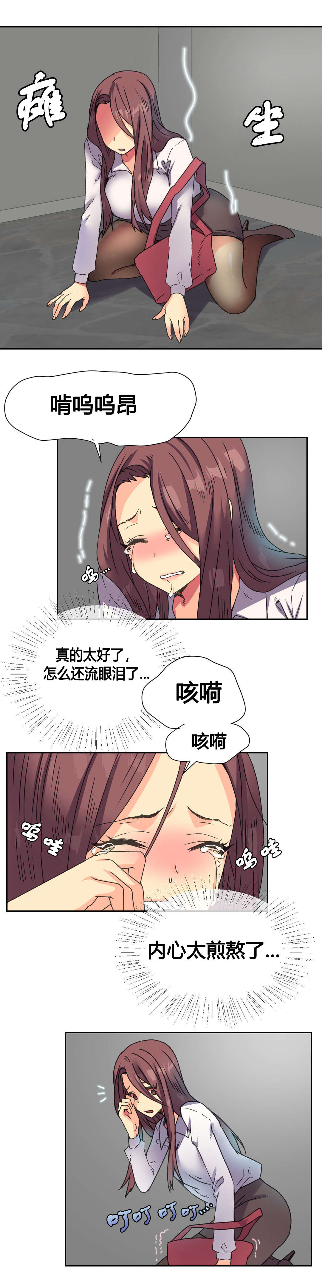 设计代理漫画,第13章：约定2图