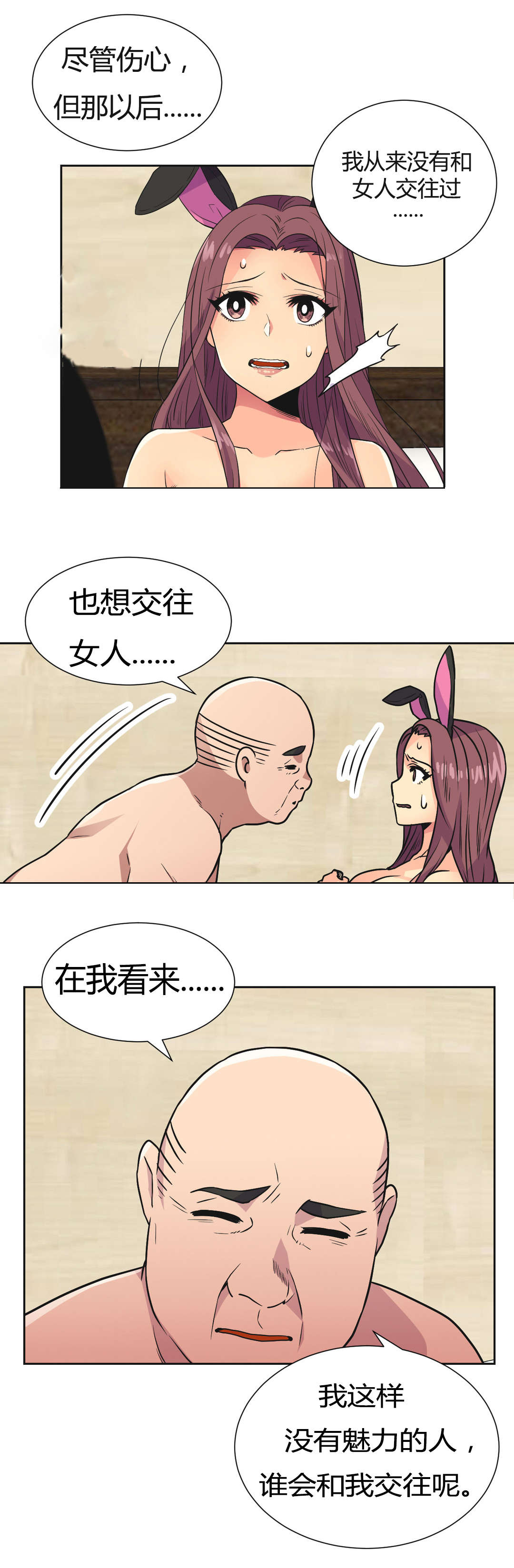 设计代理漫画,第34章：得寸进尺1图