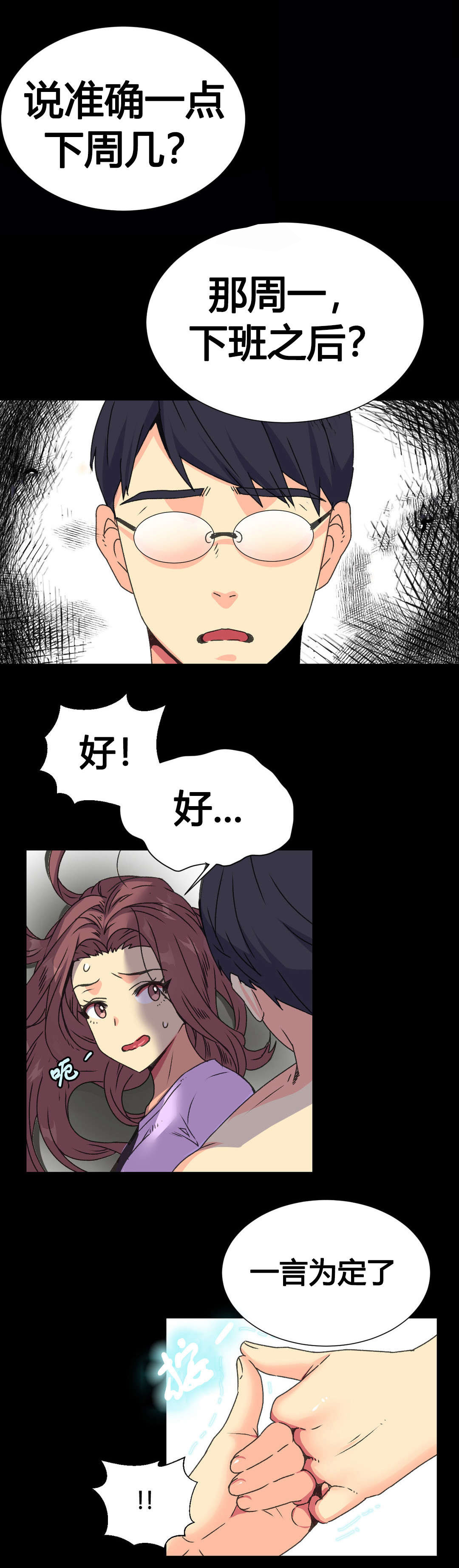 设计代理漫画,第13章：约定2图