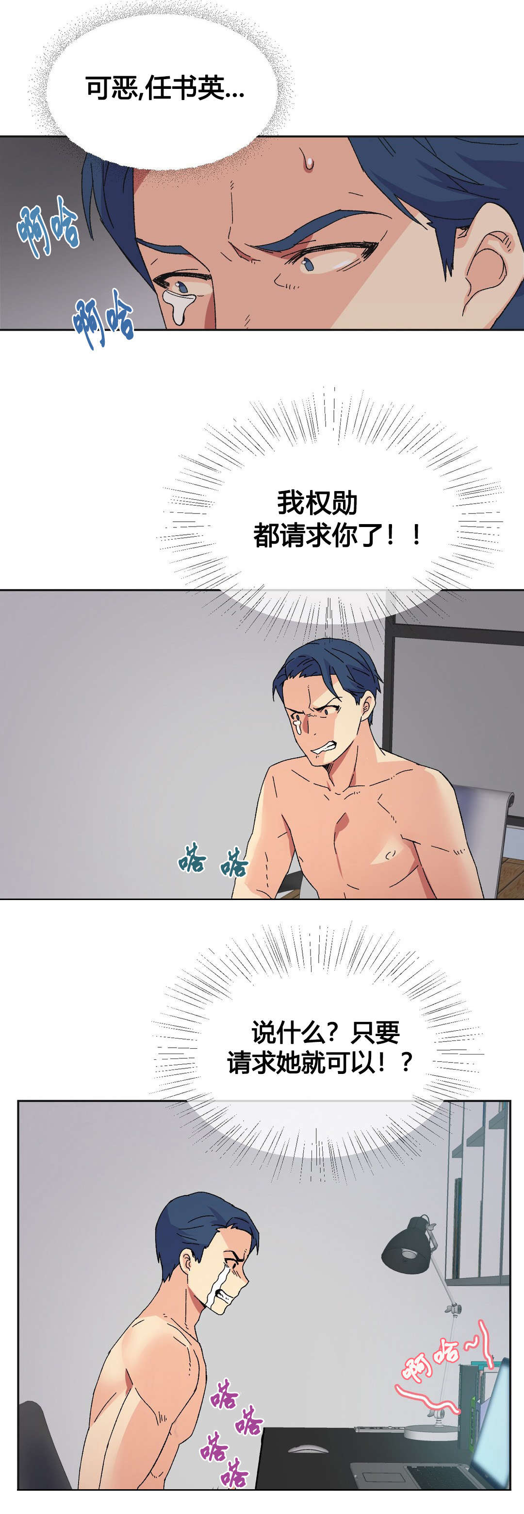 设计代理漫画,第19章：活动2图