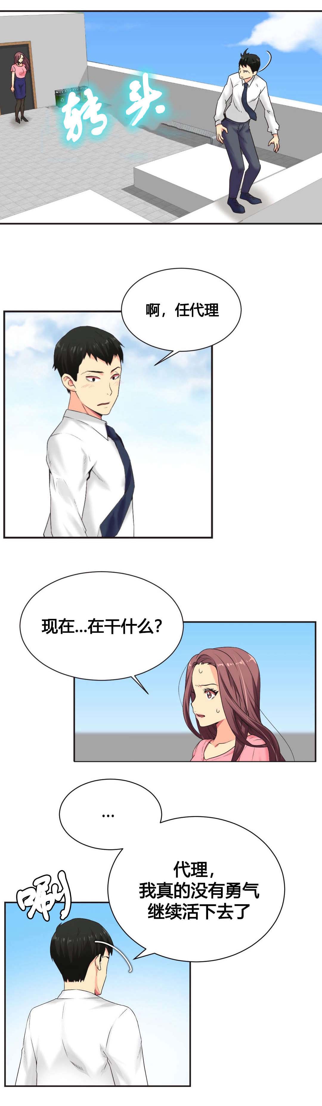 设计代理漫画,第4章：又一次跳楼5图