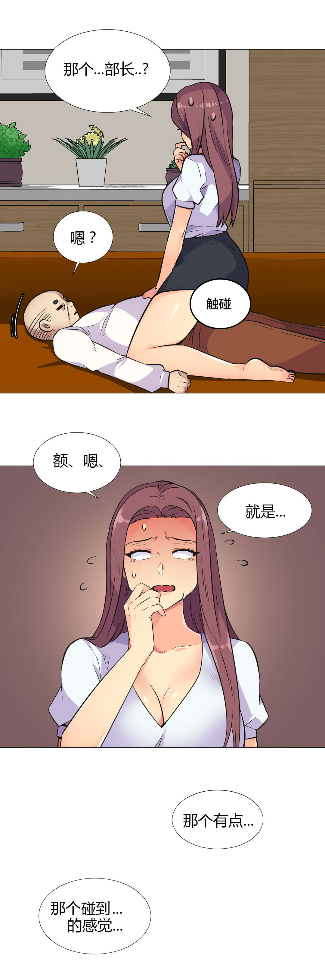 设计代理漫画,第28章：深夜来电5图