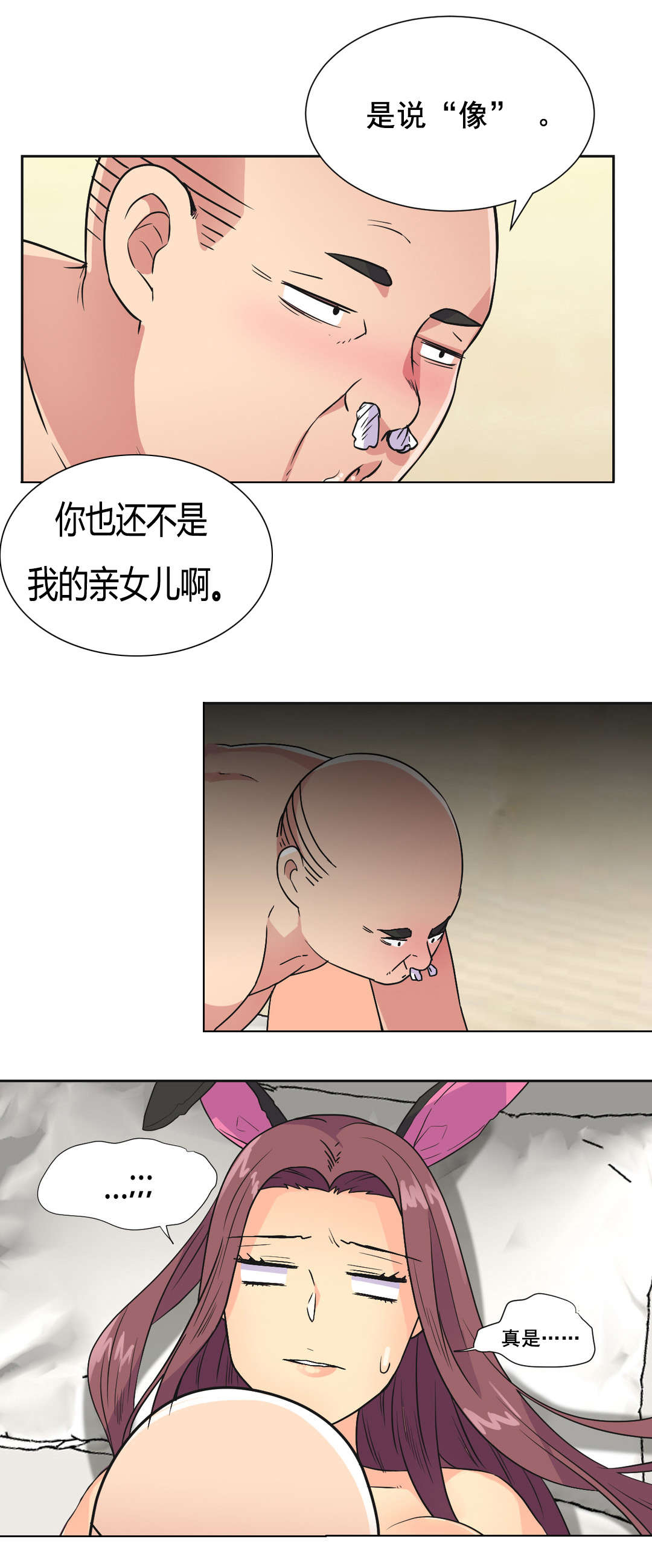 设计代理漫画,第34章：得寸进尺1图