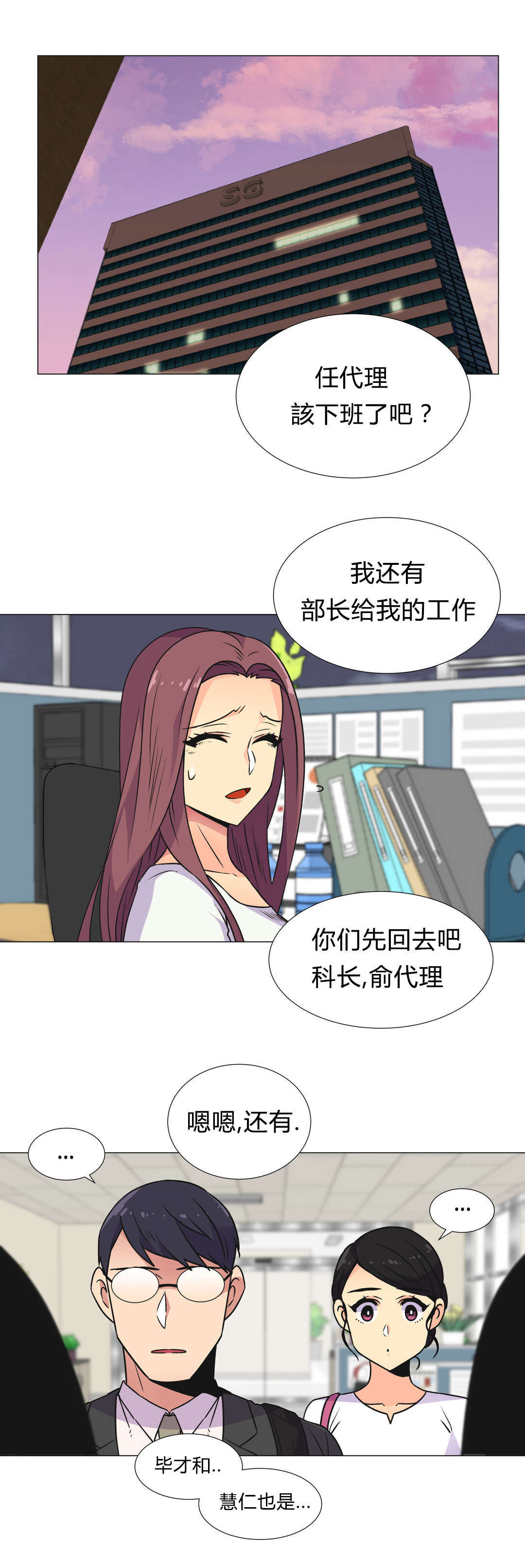设计代理漫画,第31章：深夜计划1图