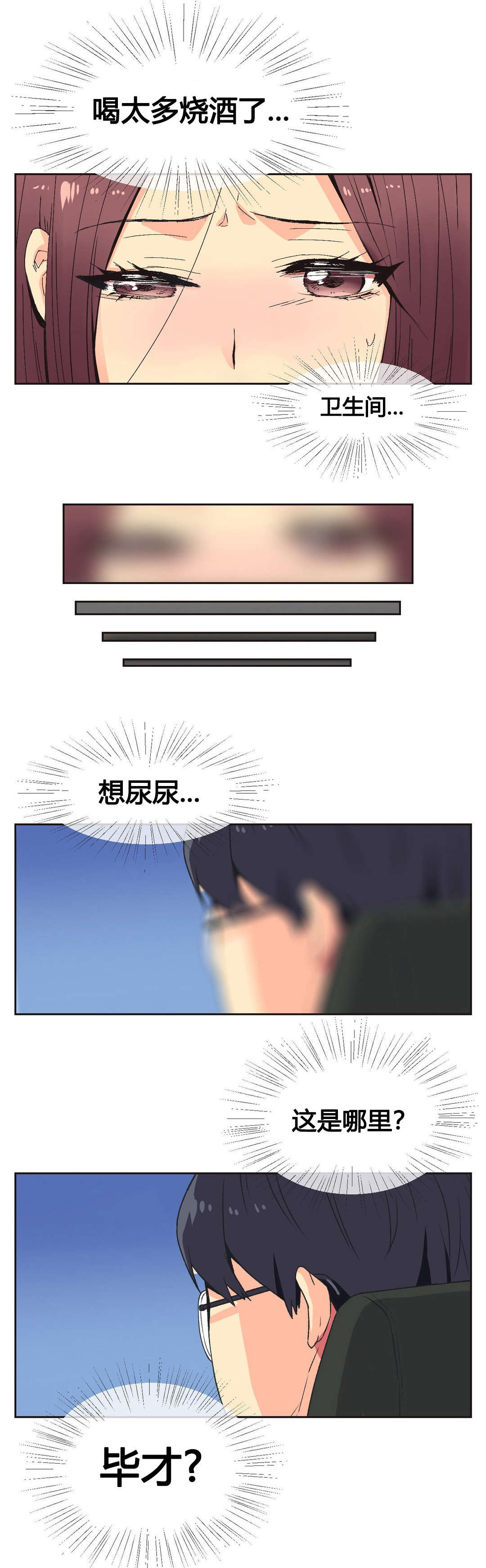 设计代理漫画,第8章：错过3图
