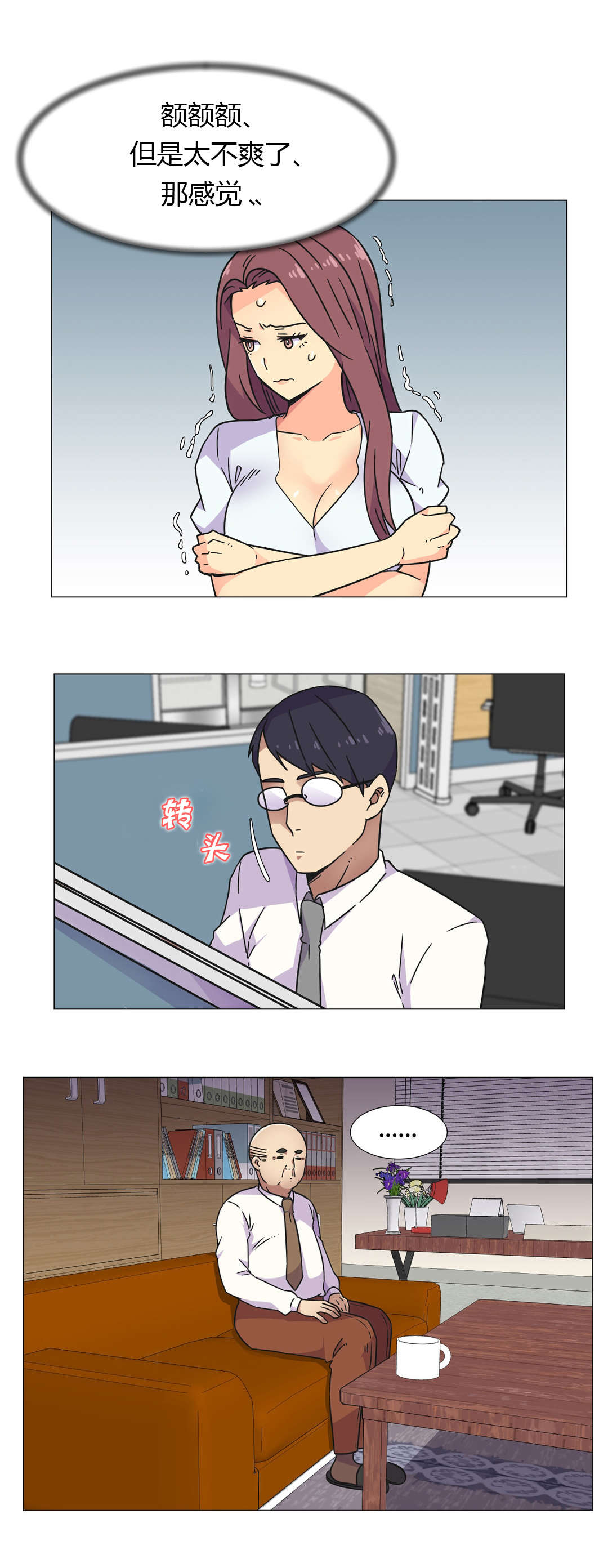 设计代理漫画,第28章：深夜来电4图